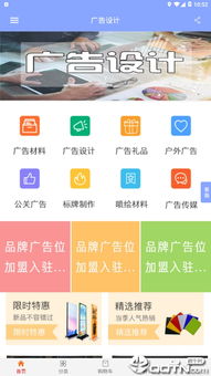 广告设计app下载 广告设计v1.0.0 安卓版 腾牛安卓网